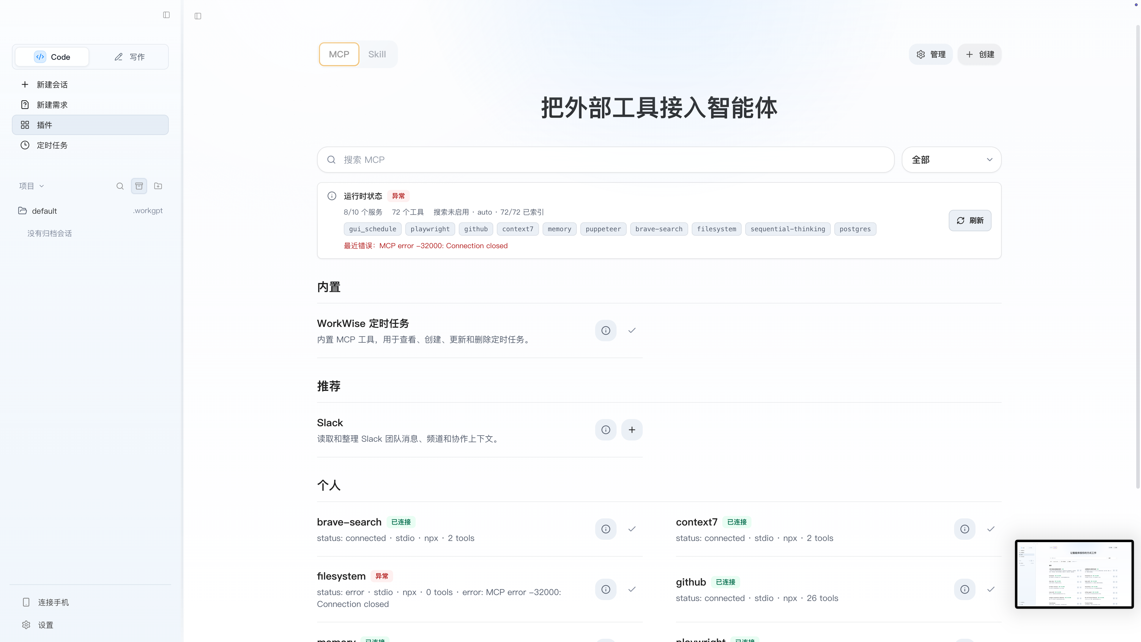 WorkWise Write 编辑界面